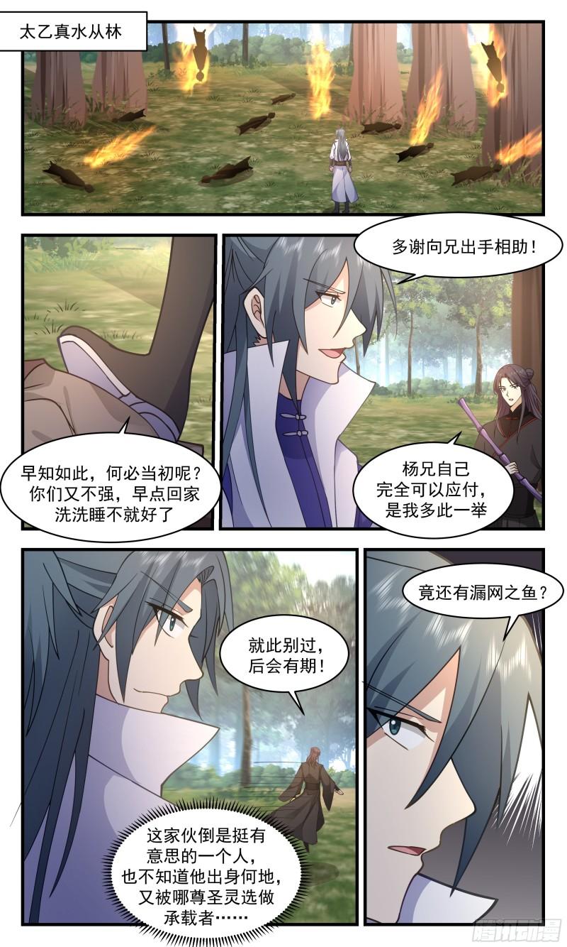 武炼巅峰漫画免费漫画下拉式六漫画漫画,太墟境篇-葫芦兄弟2图