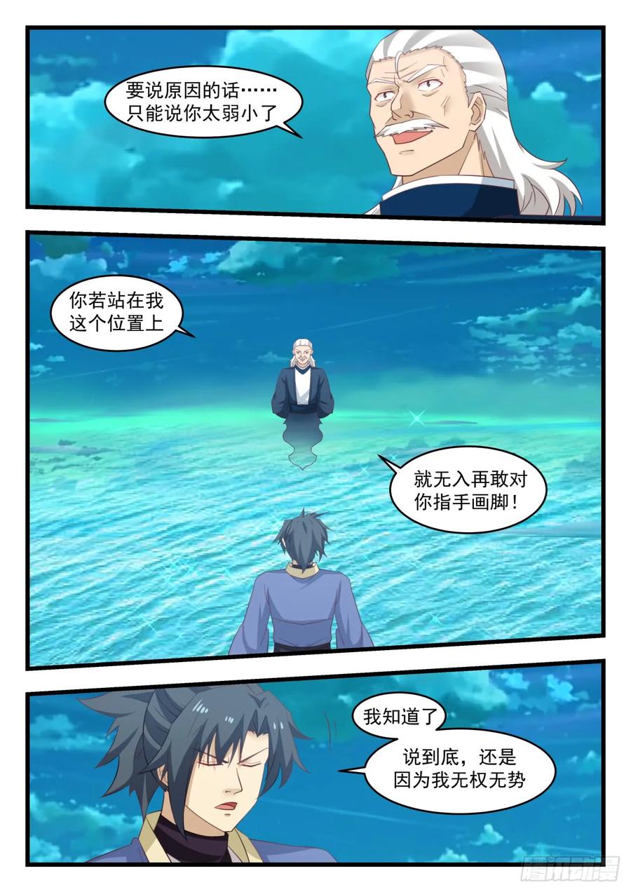 武炼巅峰29集完整版漫画,春风细雨,潜入无声4图