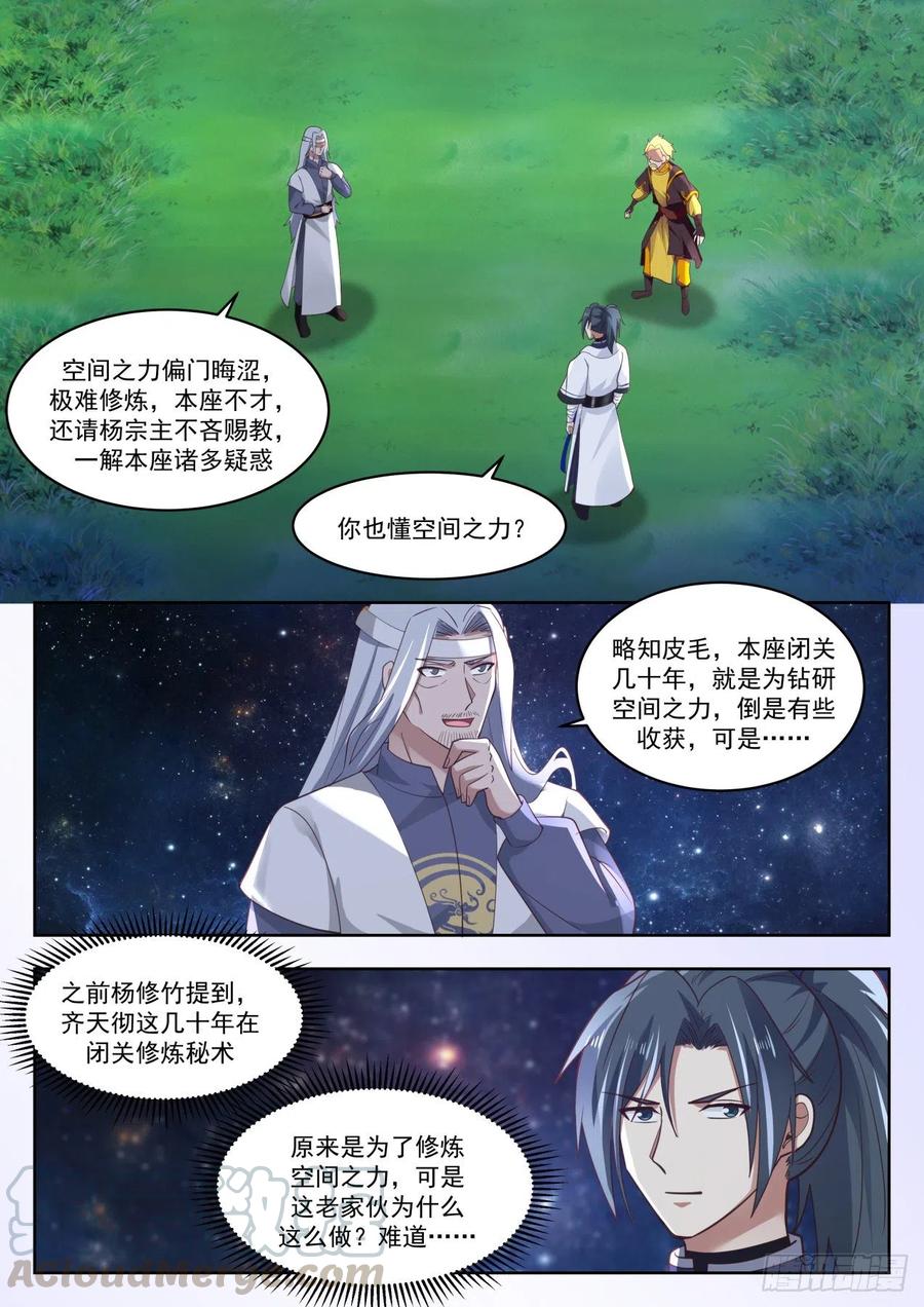 武炼巅峰漫画漫画,玄界珠2图