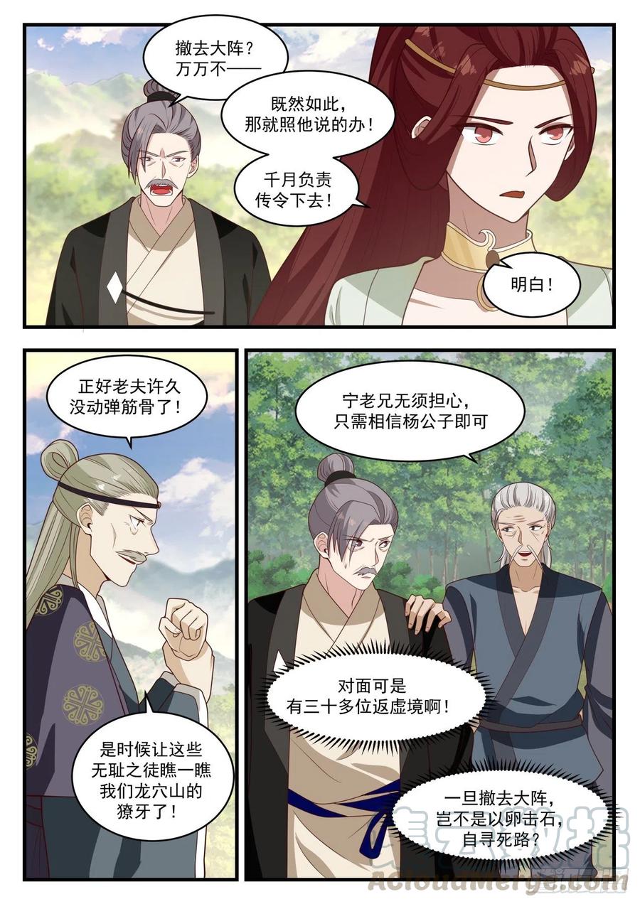 武炼巅峰漫画免费漫画,阵法发威4图
