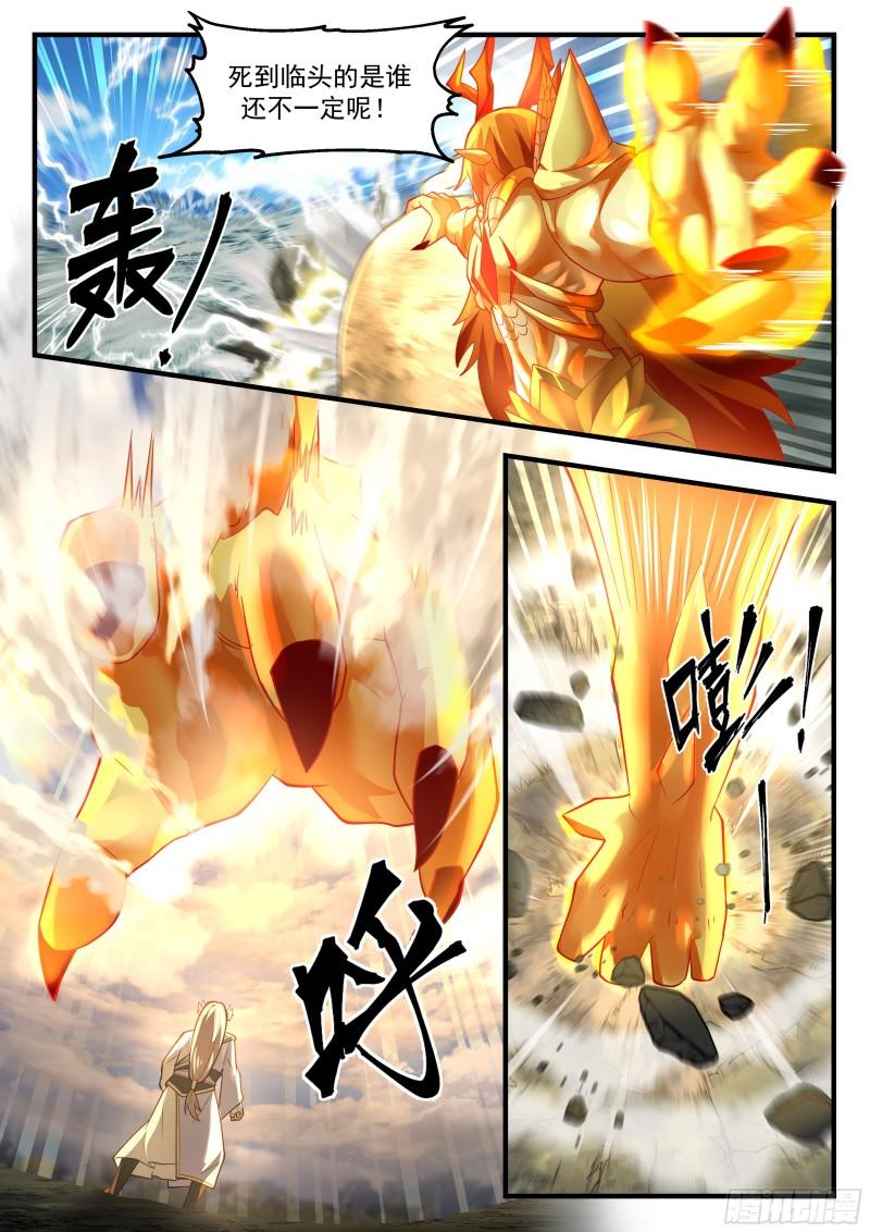 武炼巅峰40漫画,东域篇---神龙摆尾4图