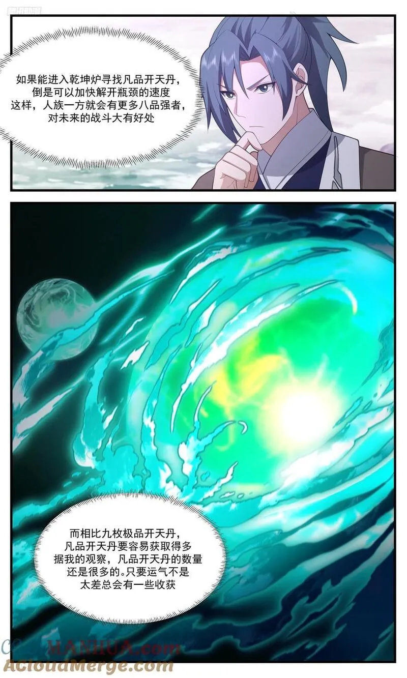 武炼巅峰40漫画,大决战篇-净化之光3图