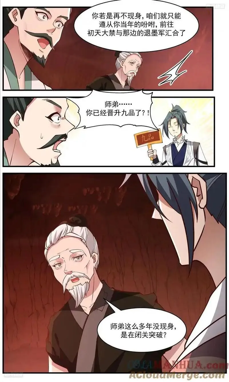 武炼巅峰番外篇漫画,大决战篇-选择5图