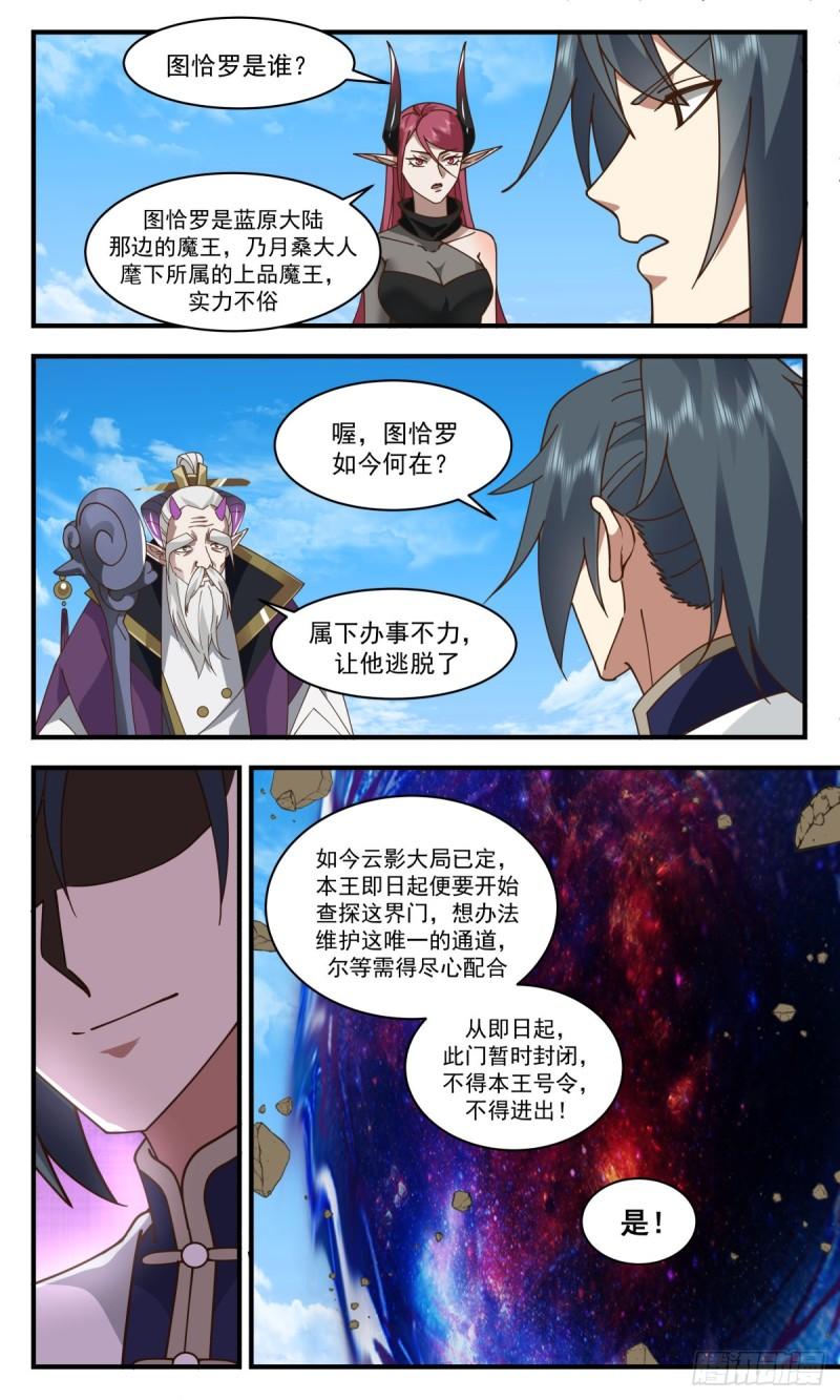 武炼巅峰杨开漫画,人魔大战篇---故意为之4图