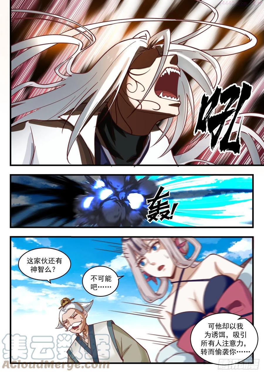 武炼巅峰29集完整版漫画,器灵到来5图