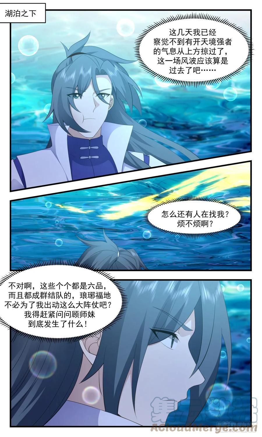 武炼巅峰女主漫画,墨族初现篇-鸡同鸭讲4图