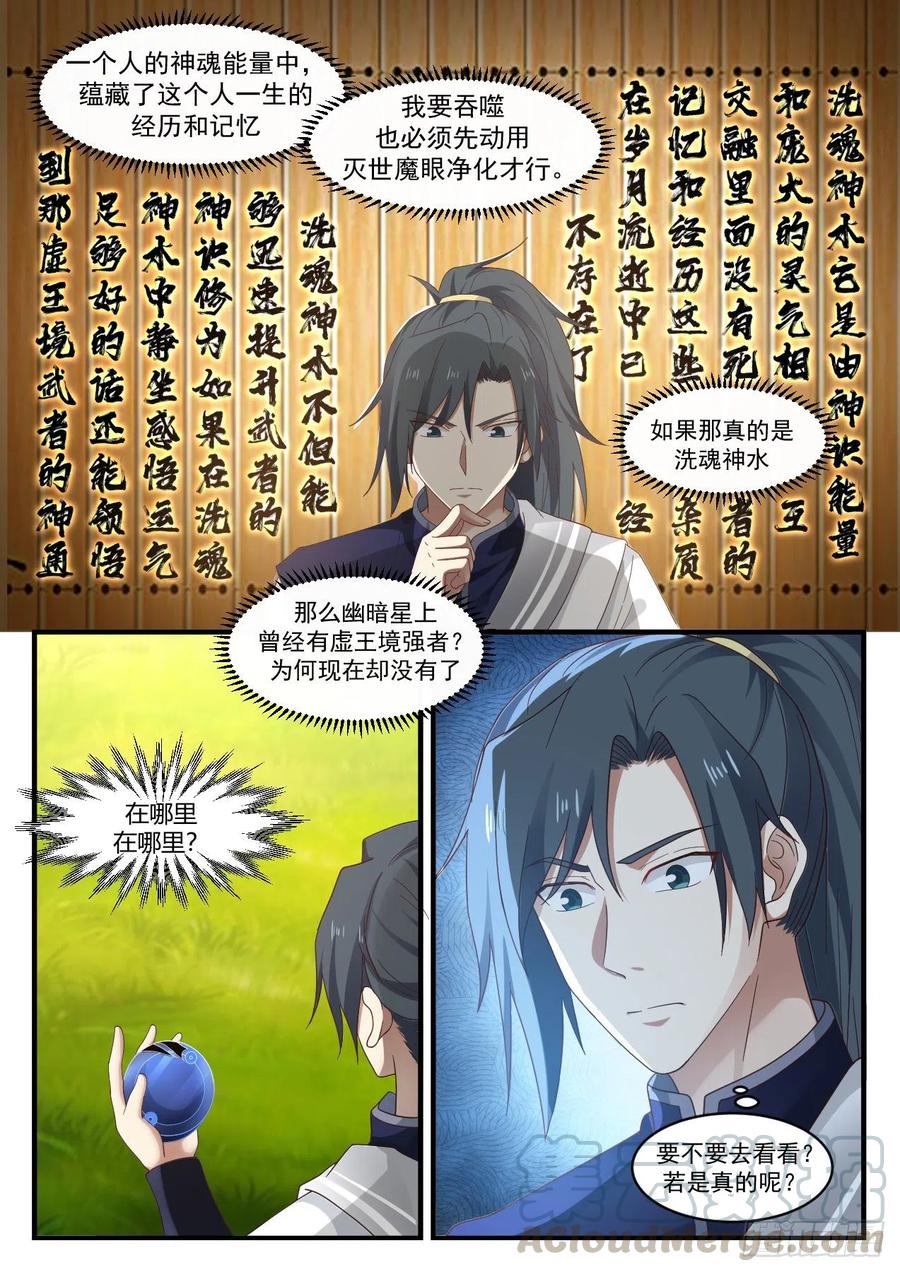 武炼巅峰动漫在线观看第二季漫画,洗魂神水5图