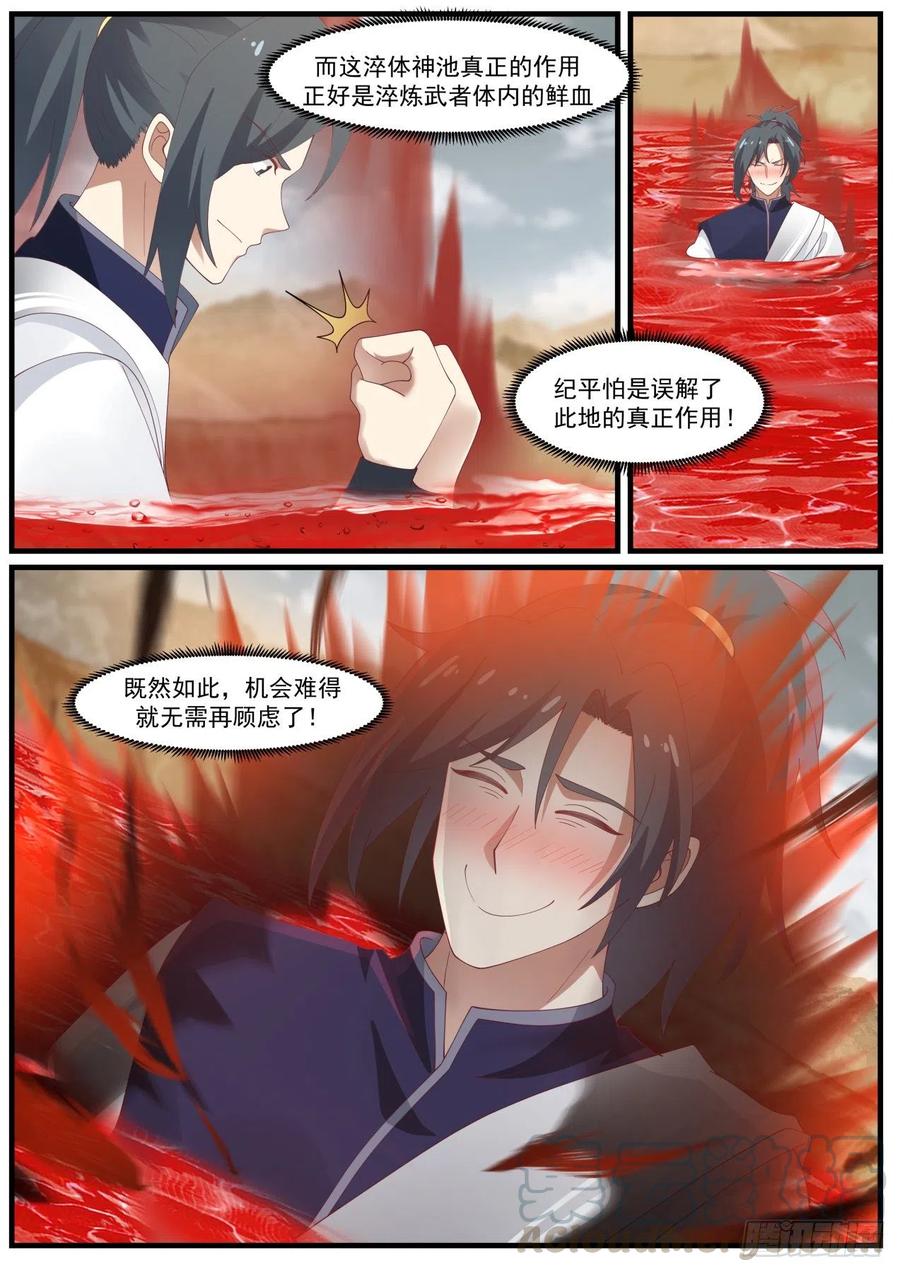 武炼巅峰动漫在线观看第二季漫画,被算计5图