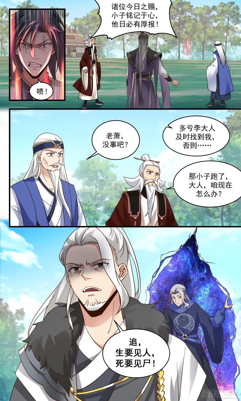 武炼巅峰动漫免费观看全集漫画,人魔大战篇---生死相随5图