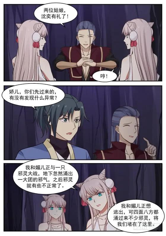武炼巅峰动漫全集免费观看完整版星辰影院漫画,邪灵泉眼4图