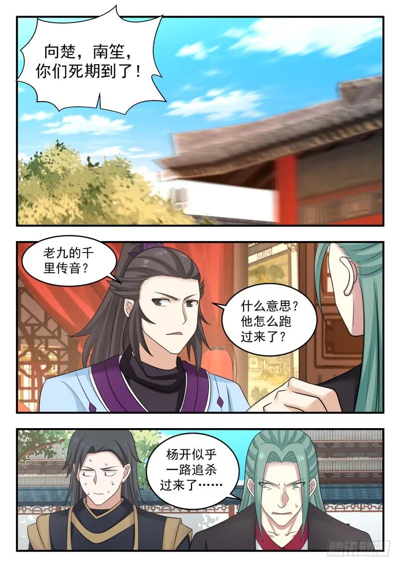 武炼巅峰香书小说漫画,杀上门2图