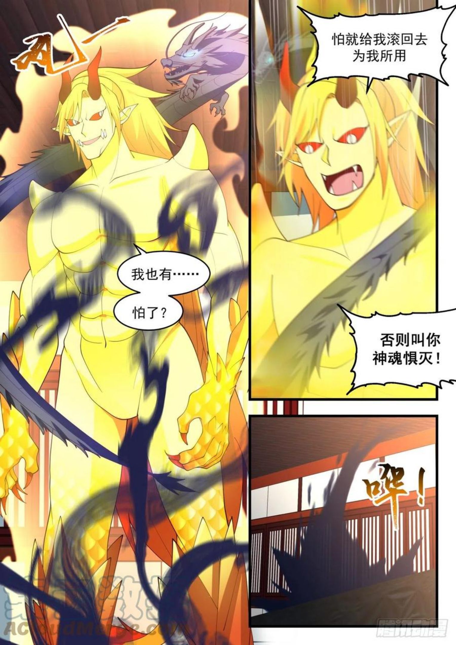 武炼巅峰动漫免费观看全集漫画,凌霄宫篇-话不投机半句多5图