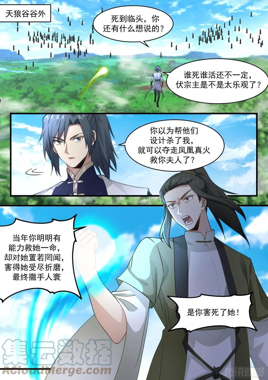 武炼巅峰女主漫画,东域篇---生死有命2图
