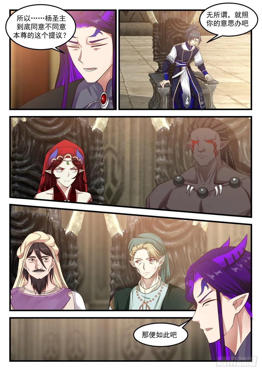 武炼巅峰百度百科漫画,破船2图