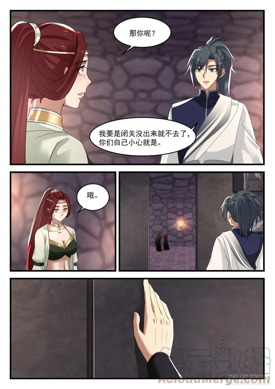 武炼巅峰34漫画,她疯了？4图