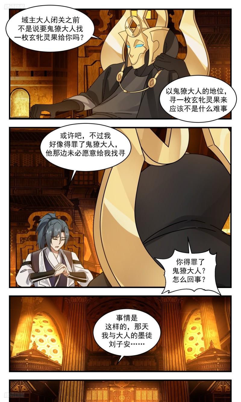 武炼巅峰漫画免费漫画下拉式六漫画漫画,墨之战场篇-生财之道4图