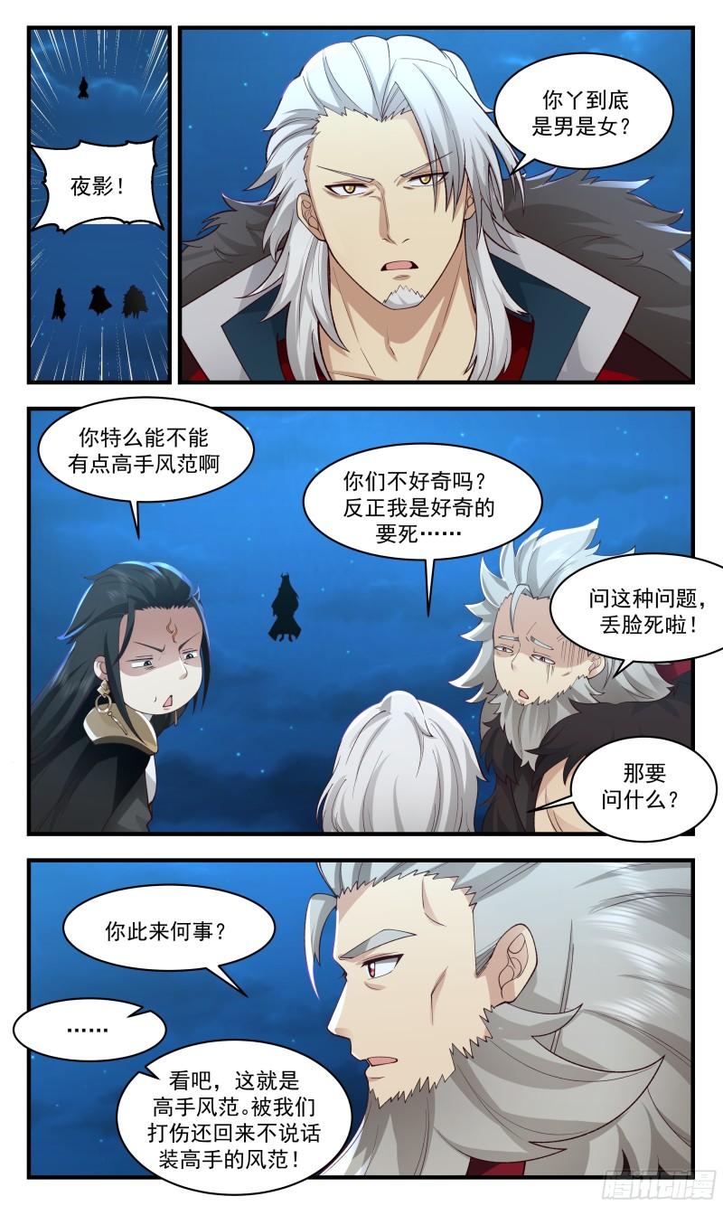 武炼巅峰女主漫画,人魔大战篇---魔圣现世3图