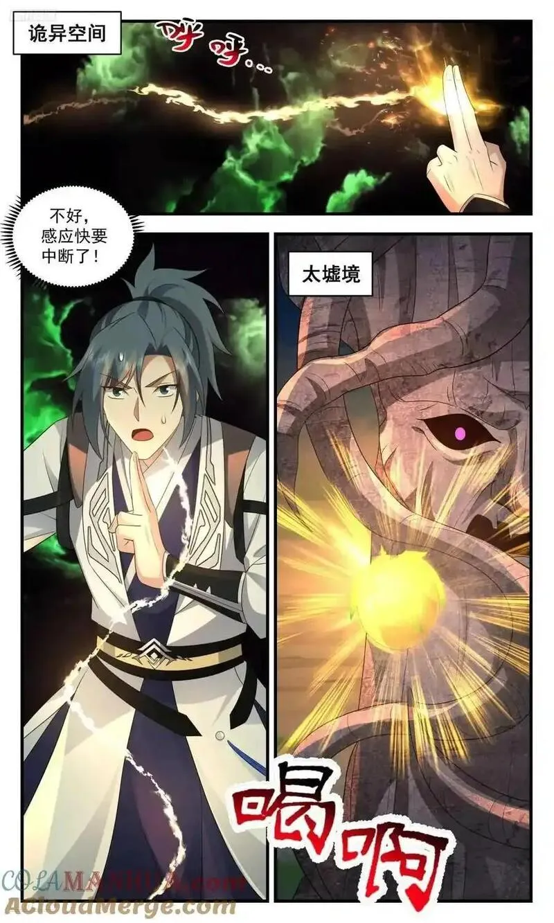 武炼巅峰动漫在线观看第二季漫画,大决战篇-终于回来了2图