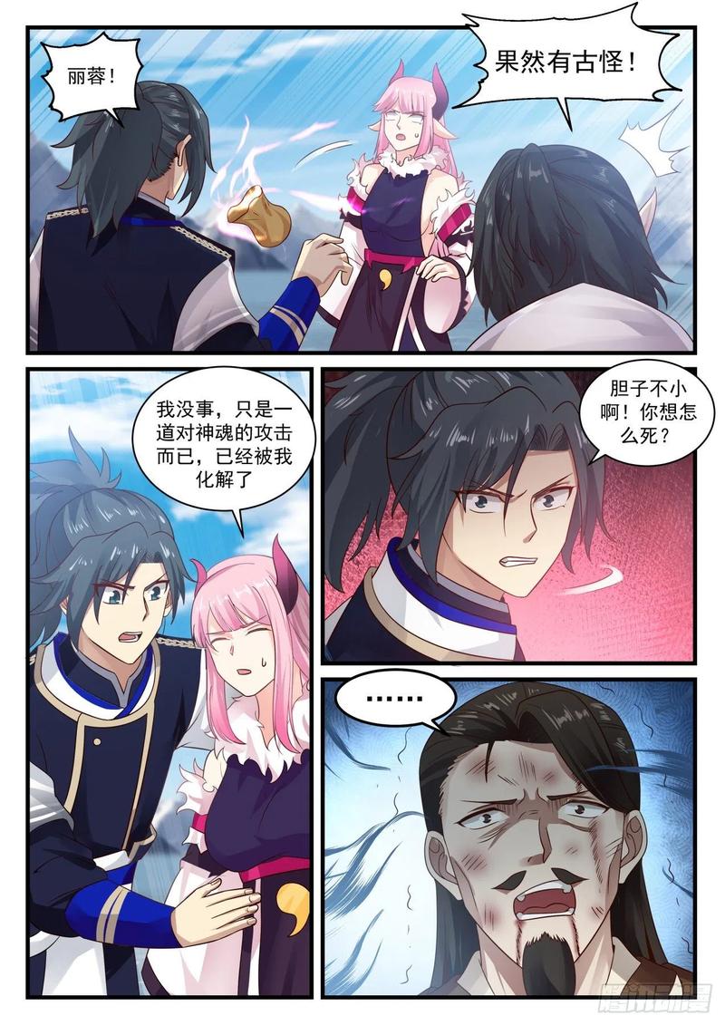武炼巅峰笔趣阁无弹窗免费阅读漫画,星空奥秘5图