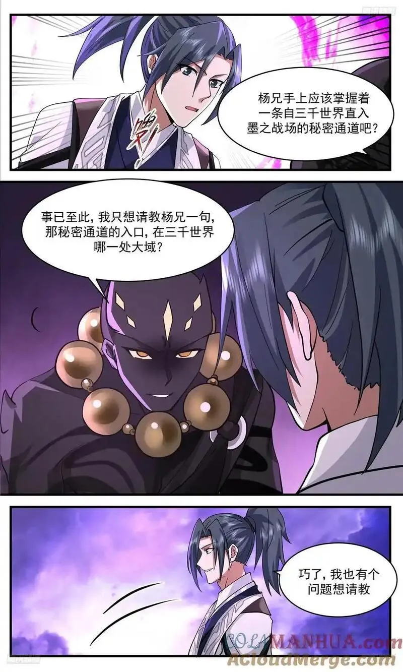 武炼巅峰漫画免费漫画,大决战篇-别让我失望啊！5图