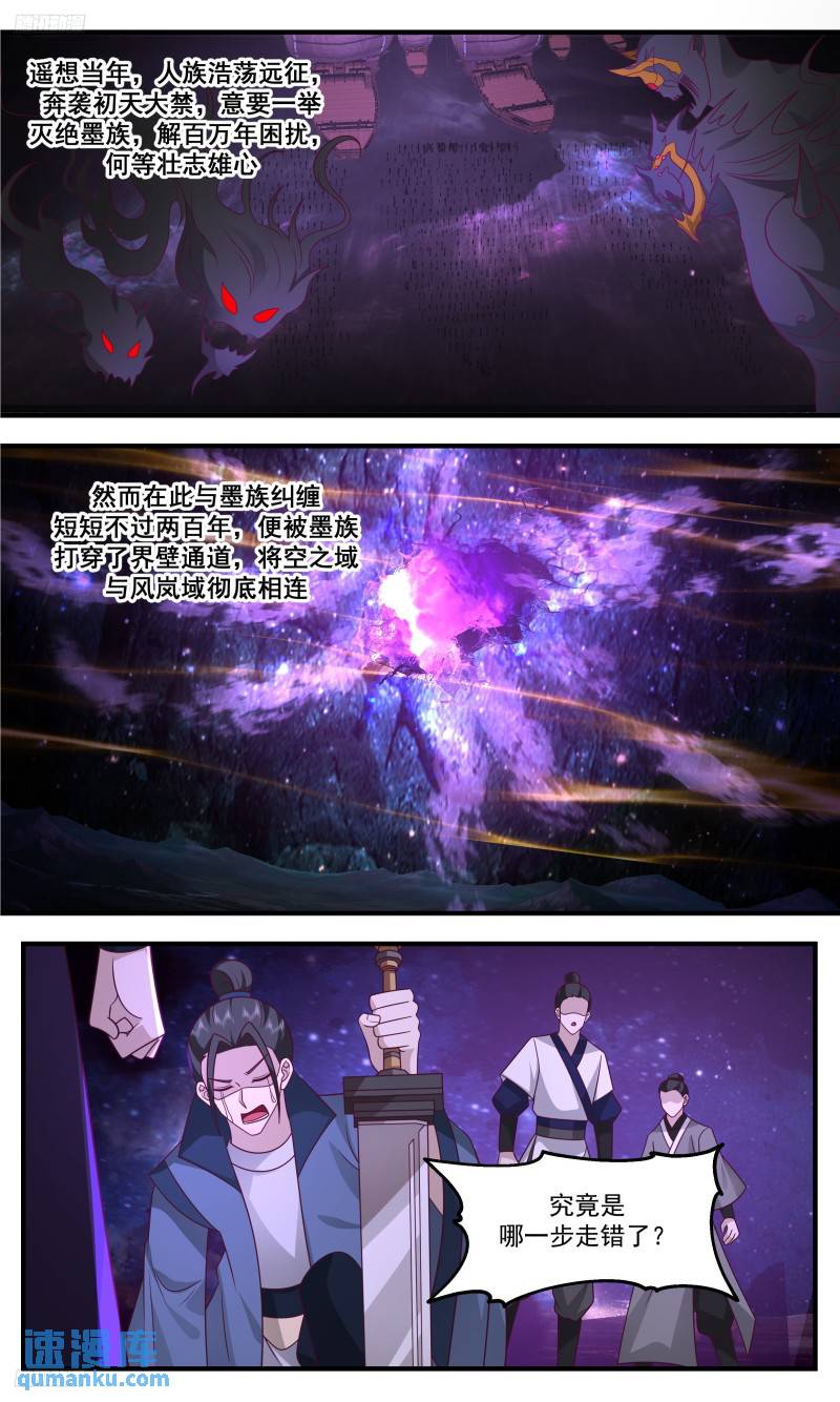 武炼巅峰香书小说漫画,人族远征篇-空之域，战败3图
