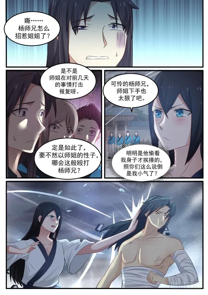 武炼巅峰小说漫画,看一眼的代价5图