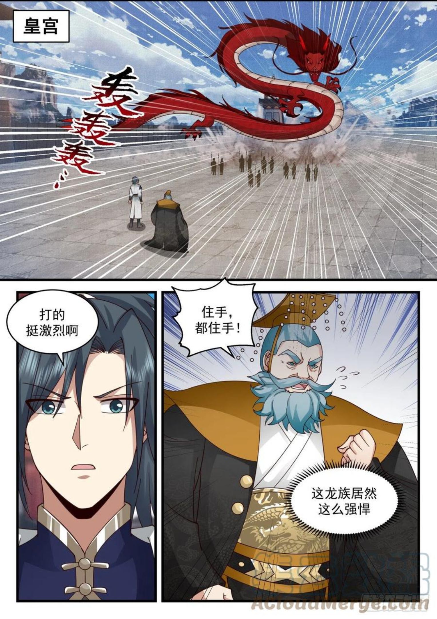 武炼巅峰笔趣阁最新章节漫画,魔族再现篇-血脉增强2图