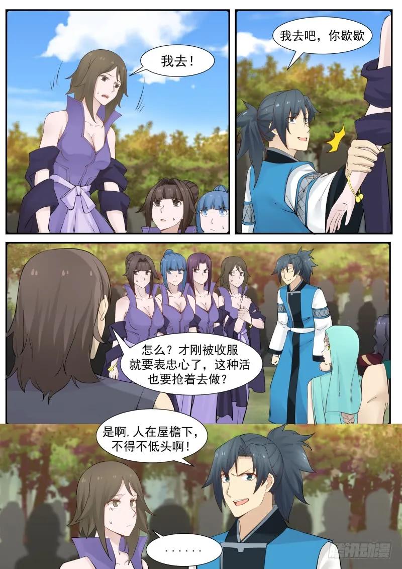 武炼巅峰女主漫画,弃暗投明？5图