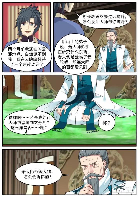 武炼巅峰女主漫画,阵法2图