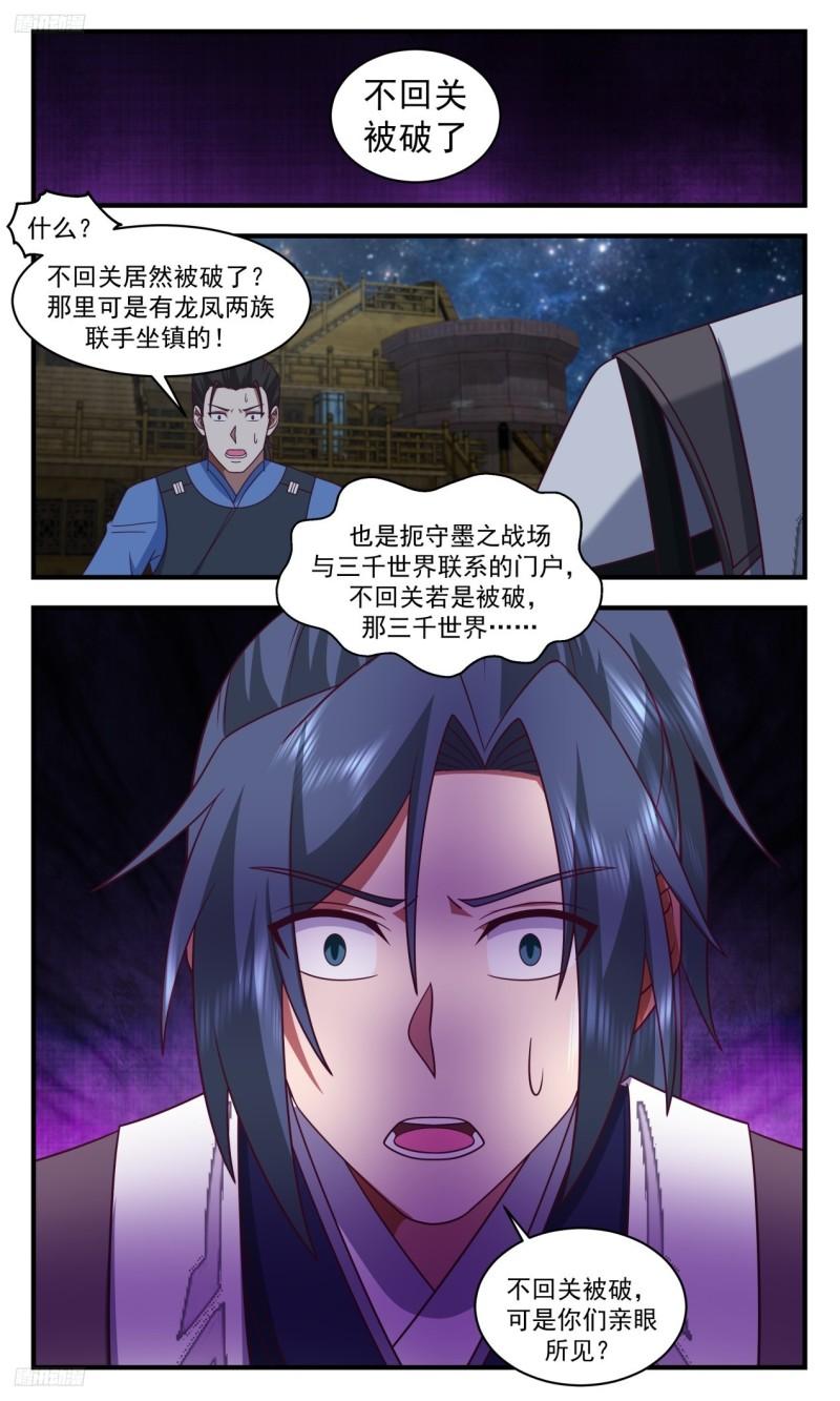 武炼巅峰漫画免费漫画,《糟糕的消息》4图