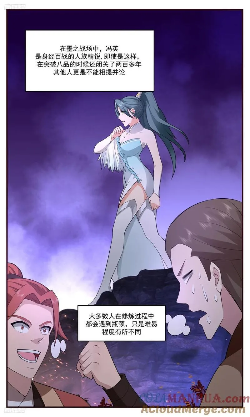武炼巅峰40漫画,大决战篇-净化之光2图
