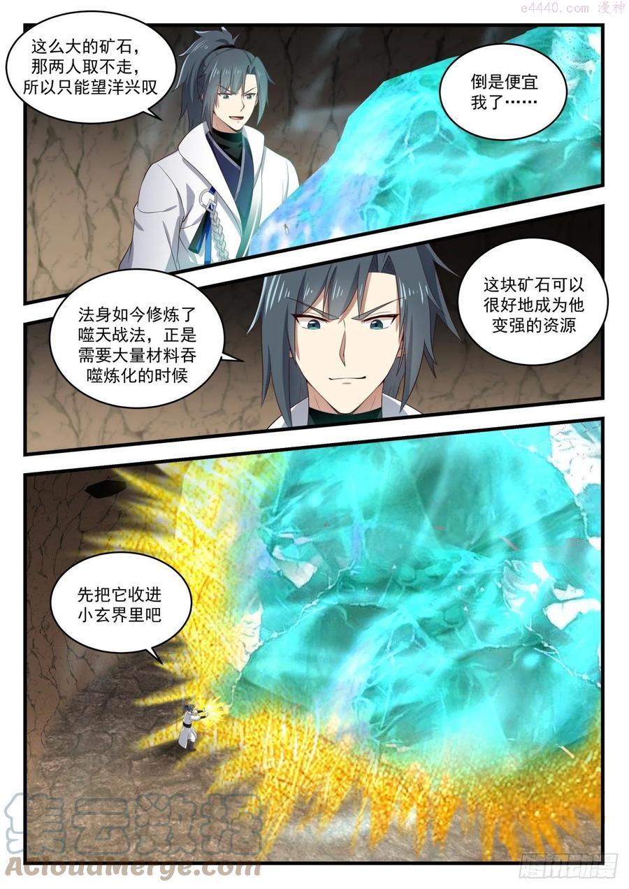 武炼巅峰梦无涯身份和实力漫画,黄雀在后4图