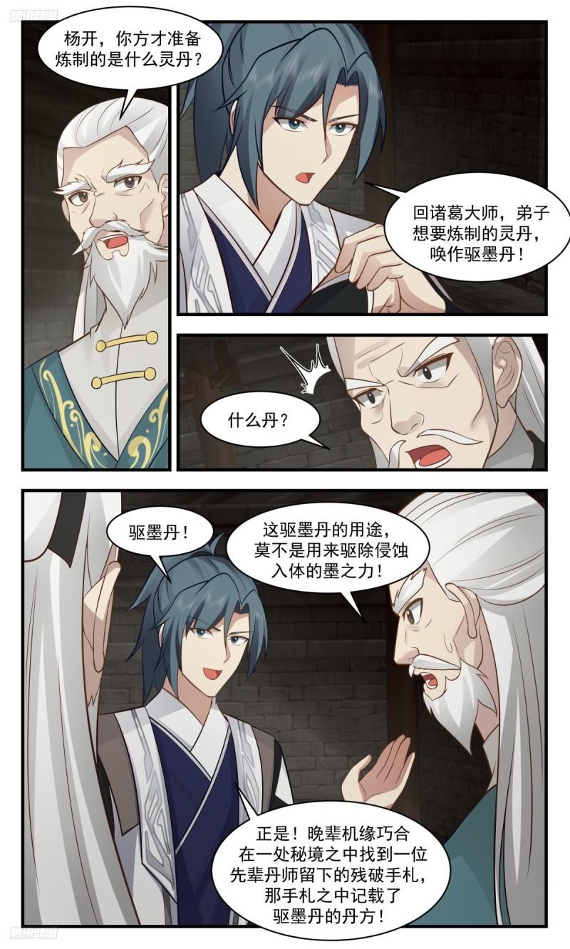 武炼巅峰40漫画,墨之战场篇-驱墨丹4图