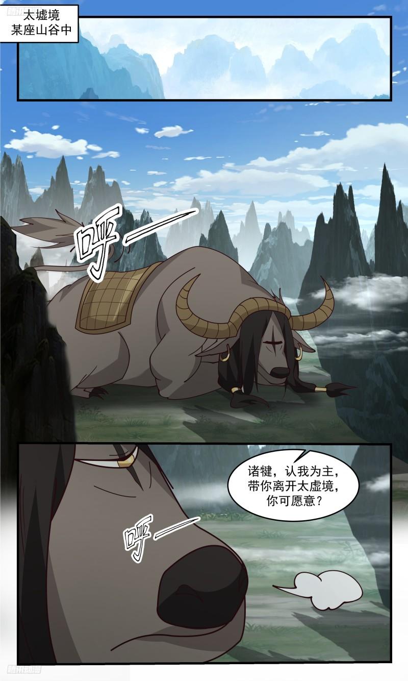 武炼巅峰番外篇漫画,人族远征篇-认我为主2图