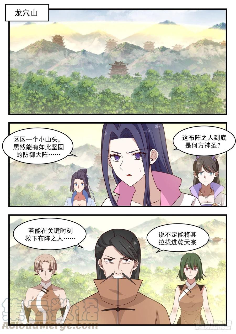 武炼巅峰漫画免费漫画,阵法发威2图