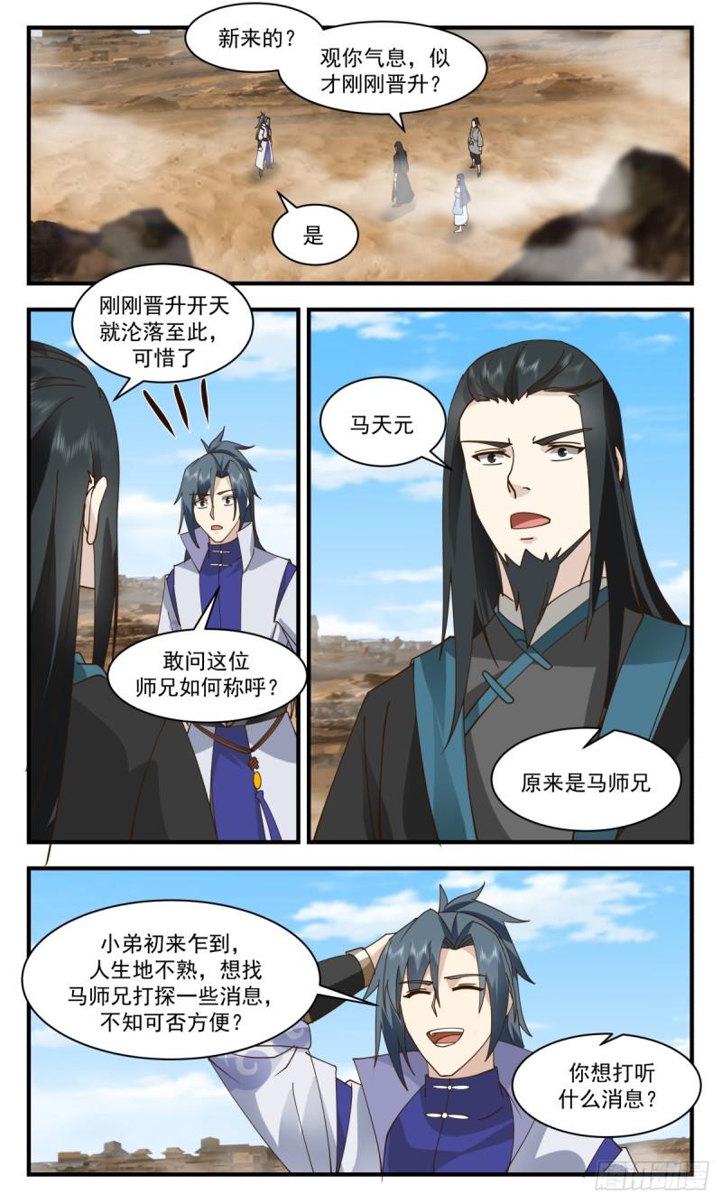 武炼巅峰番外篇漫画,破碎天篇-无影洞天3图