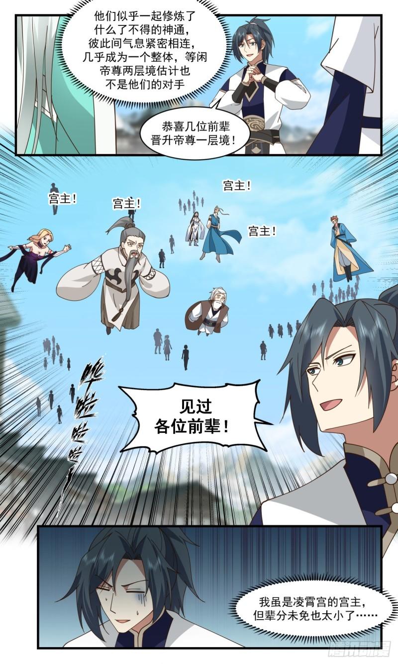 武炼巅峰笔趣阁最新章节漫画,人魔大战篇-嫁鸡随鸡，嫁狗随狗3图