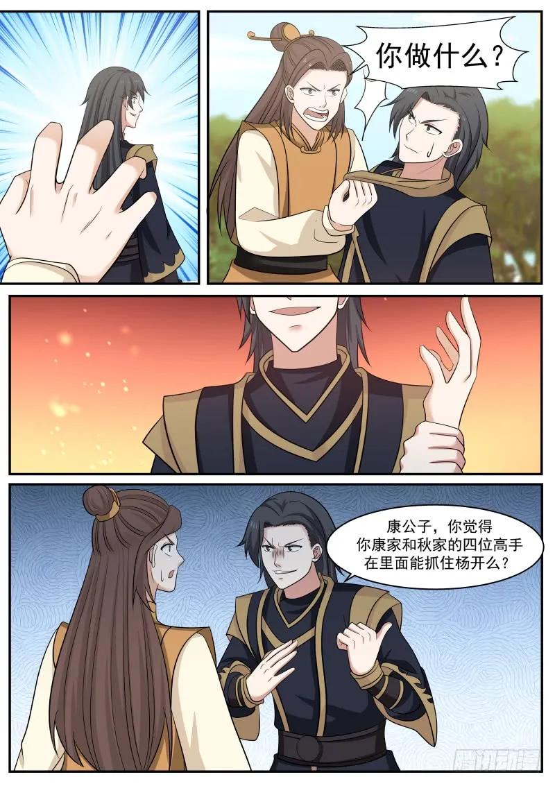 武炼巅峰男主几个老婆漫画,眼神不错5图