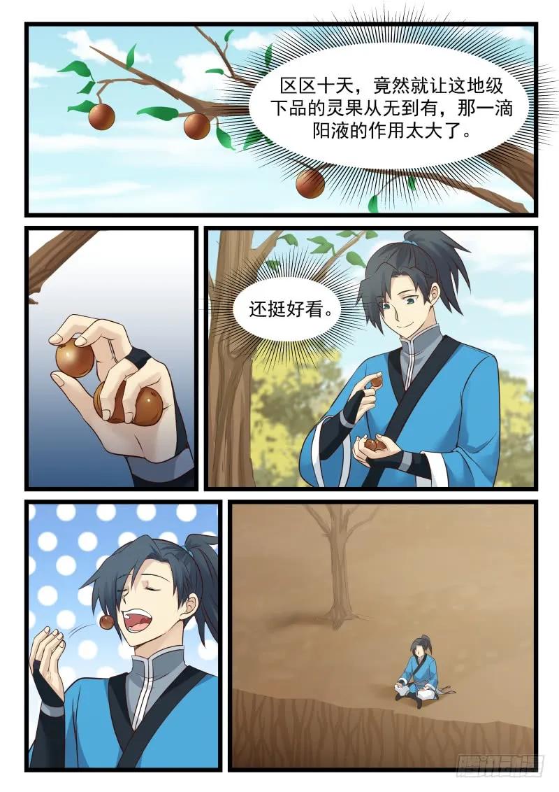 武炼巅峰第二季漫画,淬体境九层2图