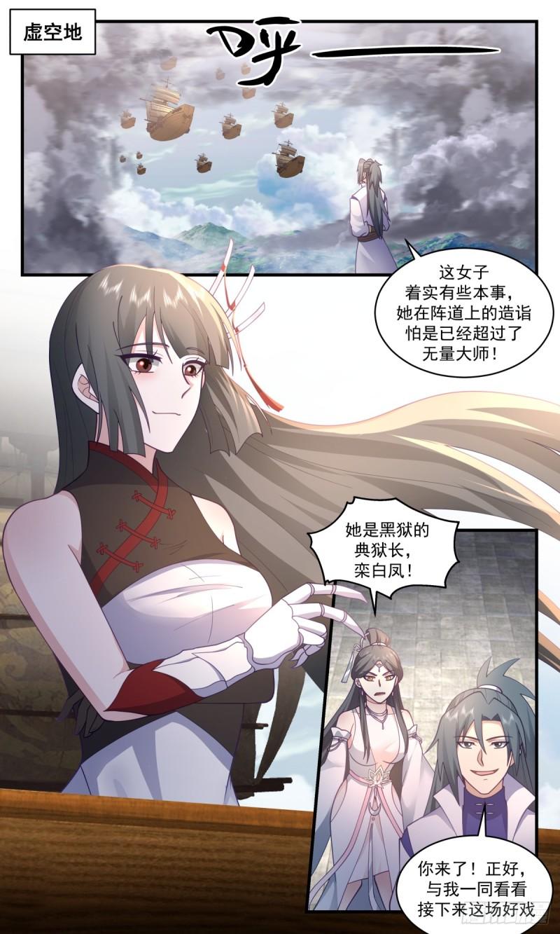武炼巅峰香书小说漫画,众矢之的篇-请君入瓮2图