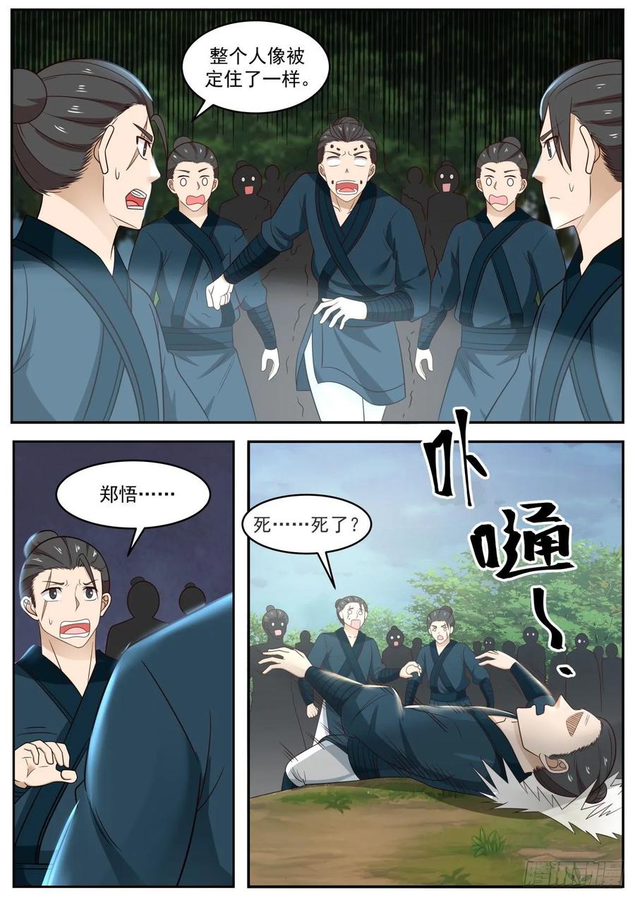 武炼巅峰32集漫画,魅妖一脉3图