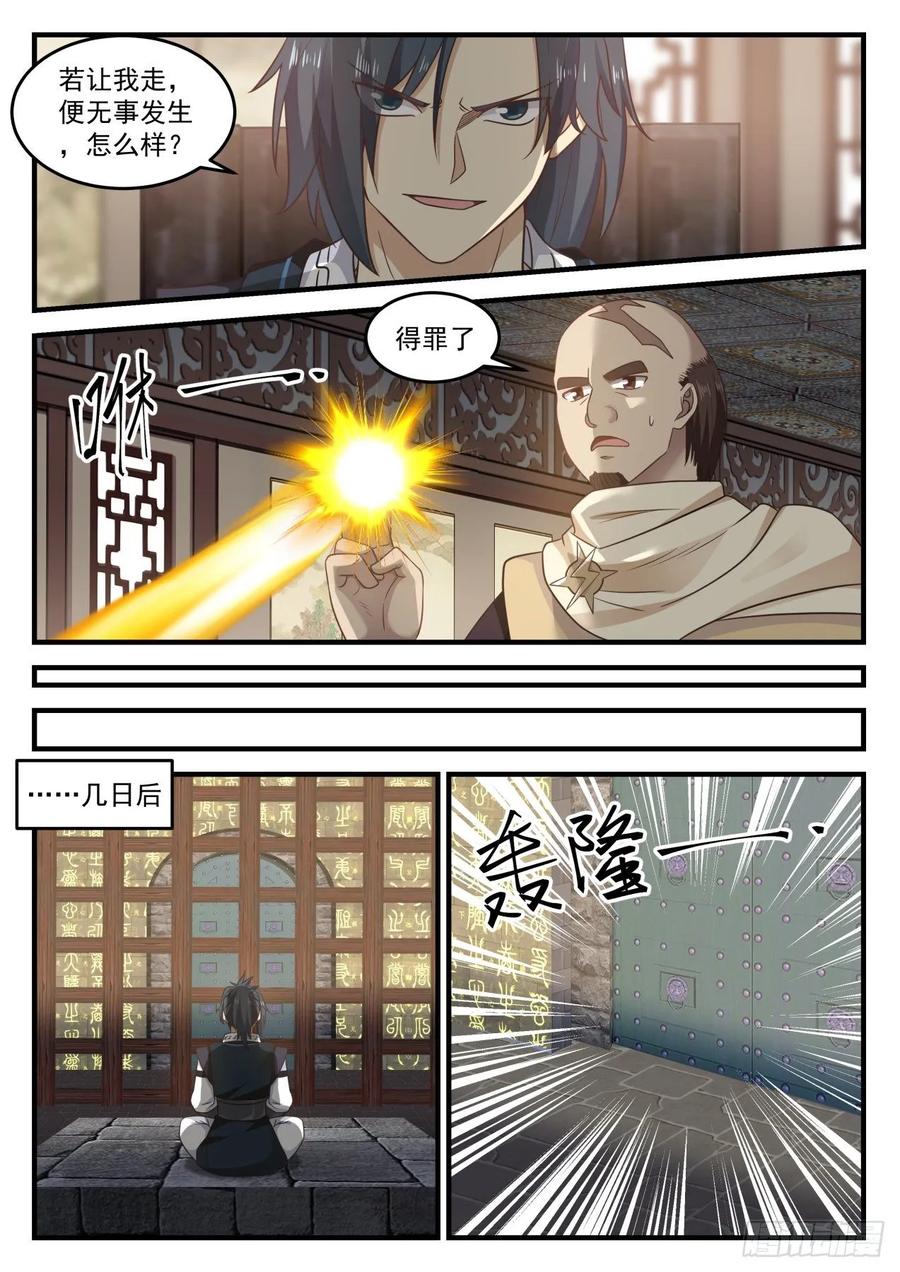 武炼巅峰杨开漫画,你怎么不早说5图
