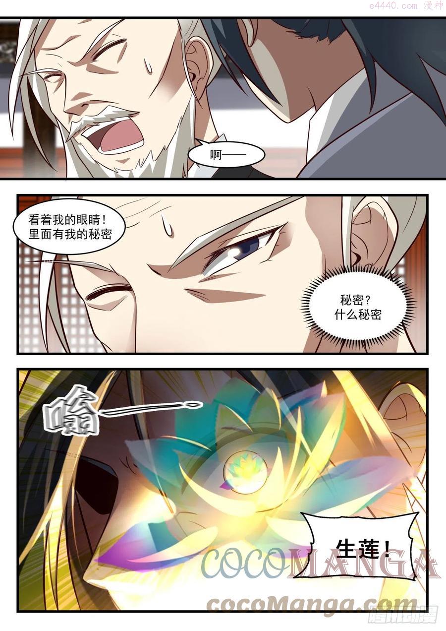 武炼巅峰女主漫画,救回故人2图
