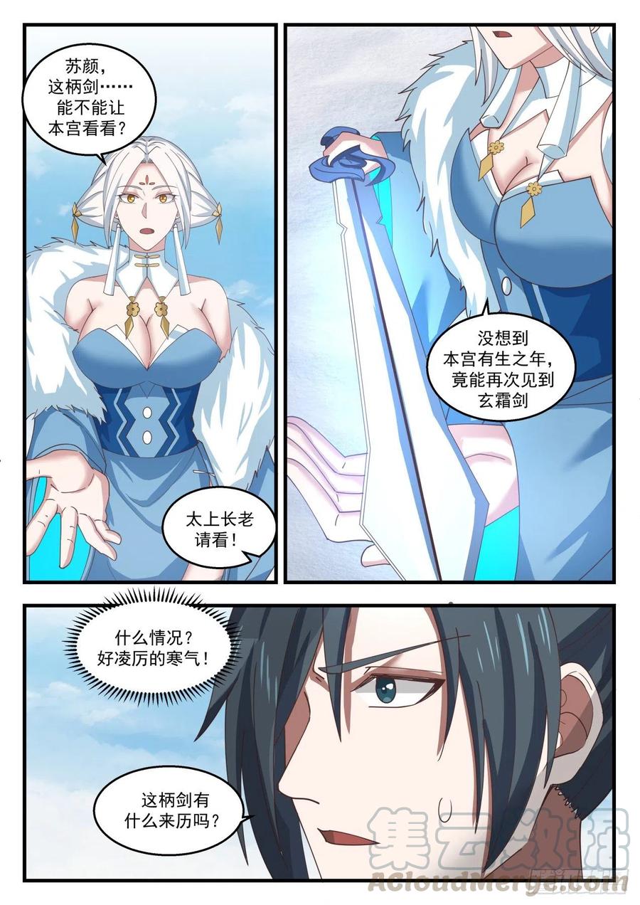 武炼巅峰全文免费阅读漫画,玄霜5图