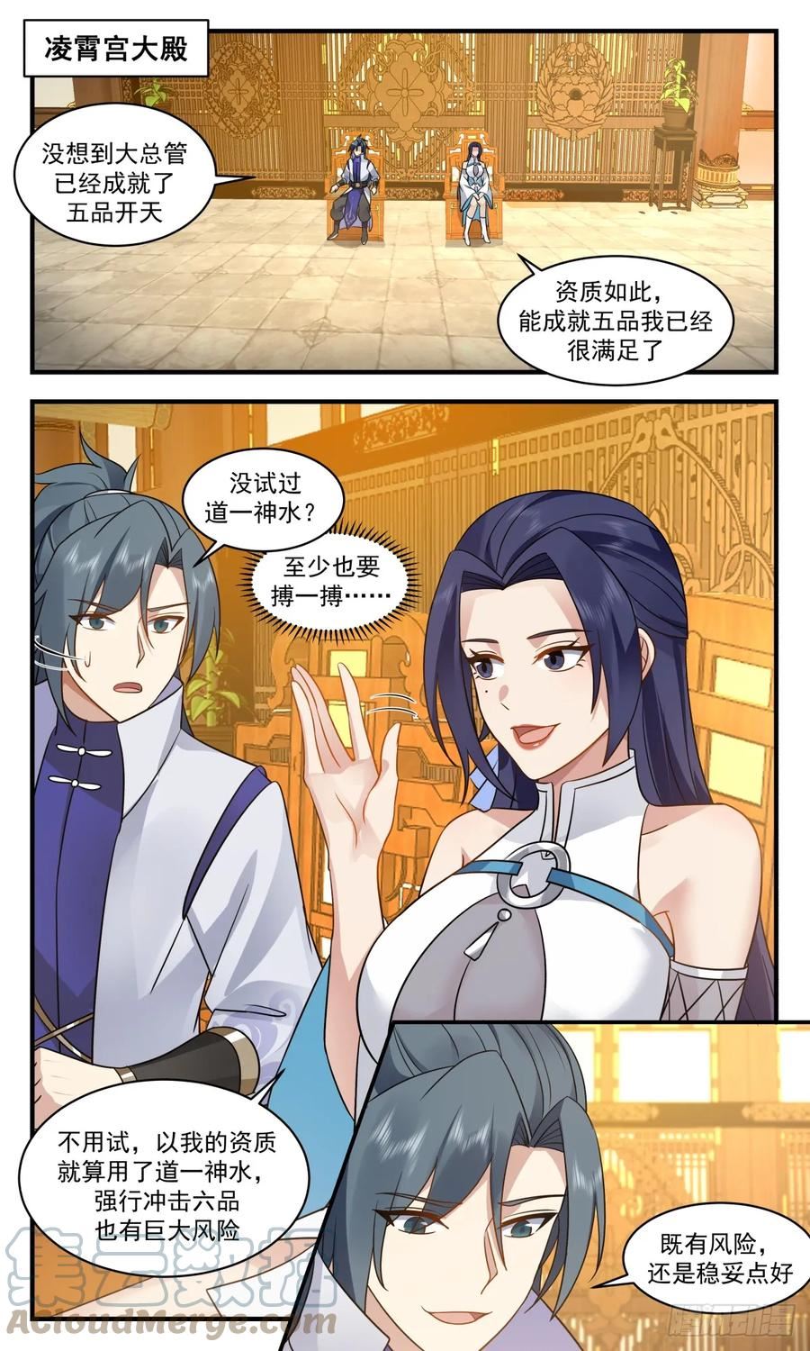 武炼巅峰番外篇漫画,重返破碎天篇-顺其自然4图