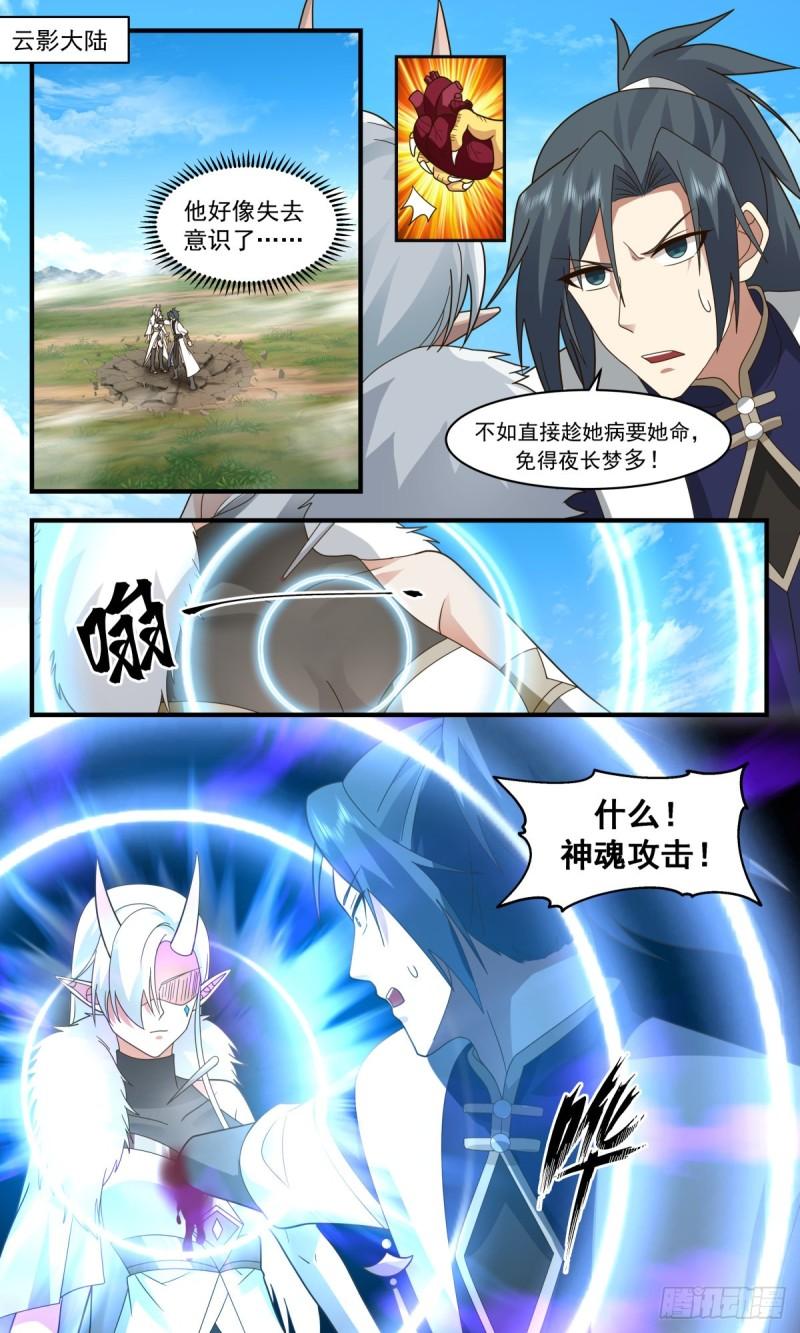 武炼巅峰百度百科漫画,人魔大战篇---神魂战场2图