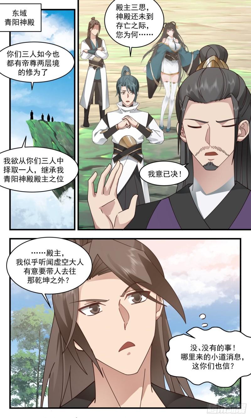 武炼巅峰34漫画,虚空地篇-生机勃勃5图