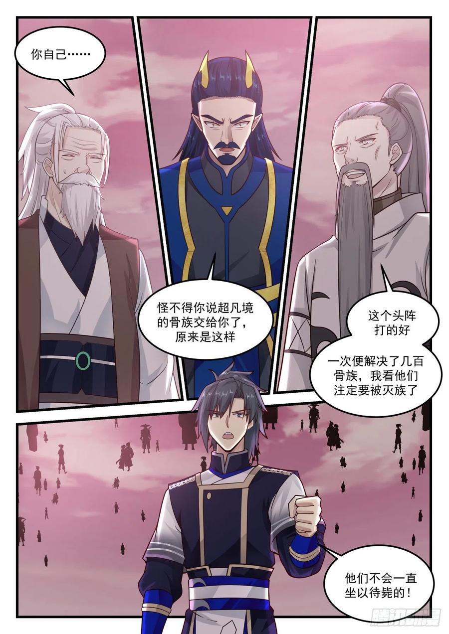 武炼巅峰境界漫画,迎战3图