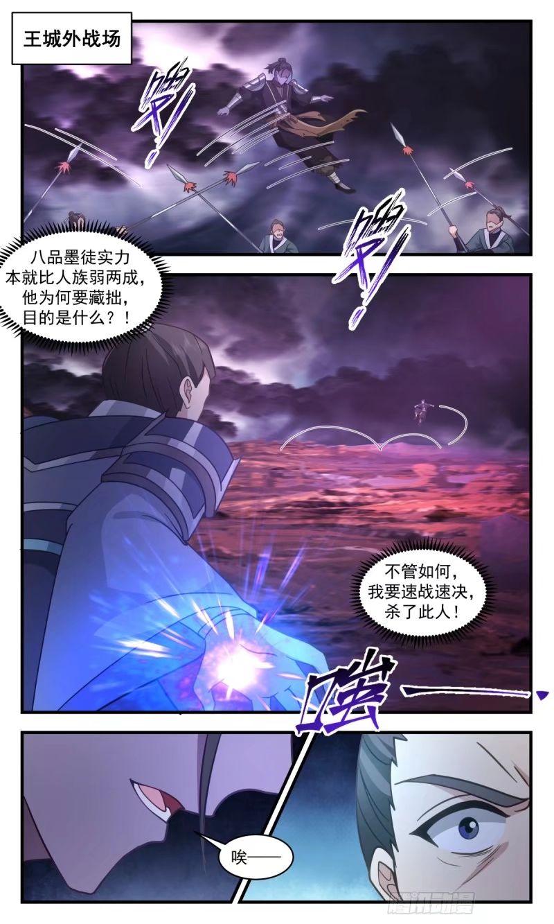 武炼巅峰香书小说漫画,人族远征篇-九品墨徒2图