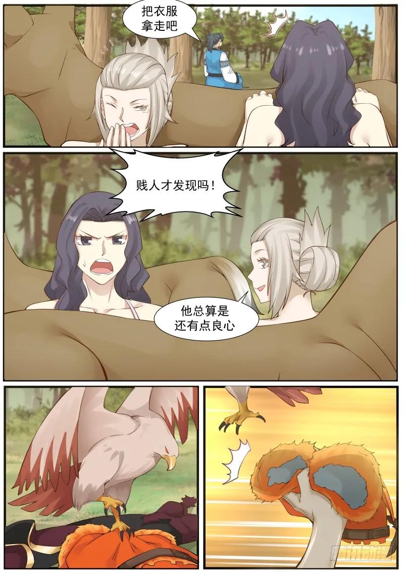 武炼巅峰男主几个老婆漫画,天狼国公主3图